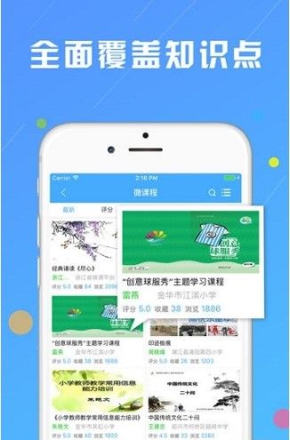 浙江微课网app图2
