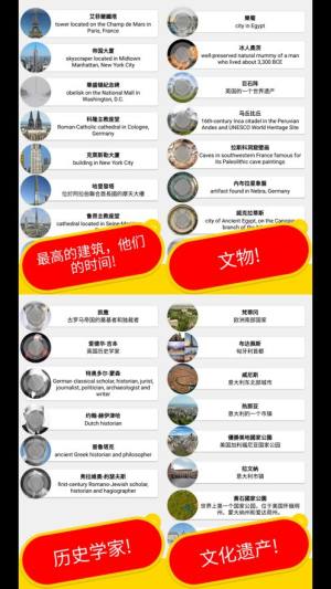 历史考古学测验中国游戏图1