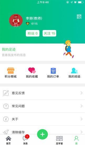 2024天津市基础教育资源公共服务平台app图3
