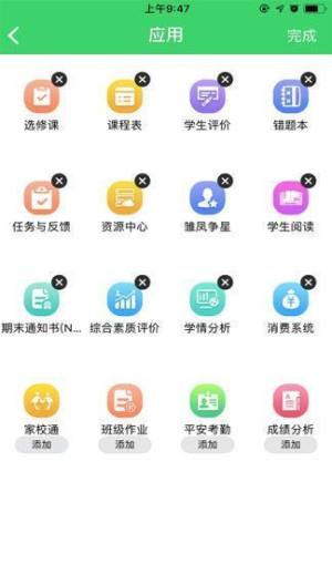 2024天津市基础教育资源公共服务平台app图1