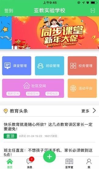 2024天津市基础教育资源公共服务平台系统登录app图片1