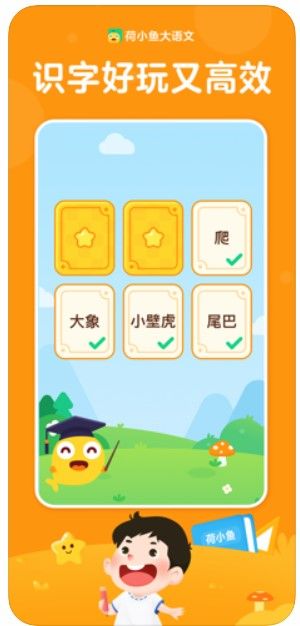 荷小鱼语文app图2