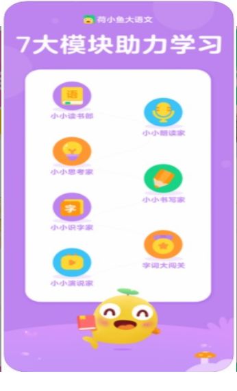荷小鱼语文app官方版图片1
