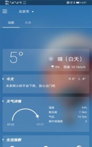 东方天气预报app图3