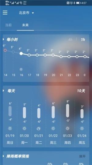 东方天气预报app图1