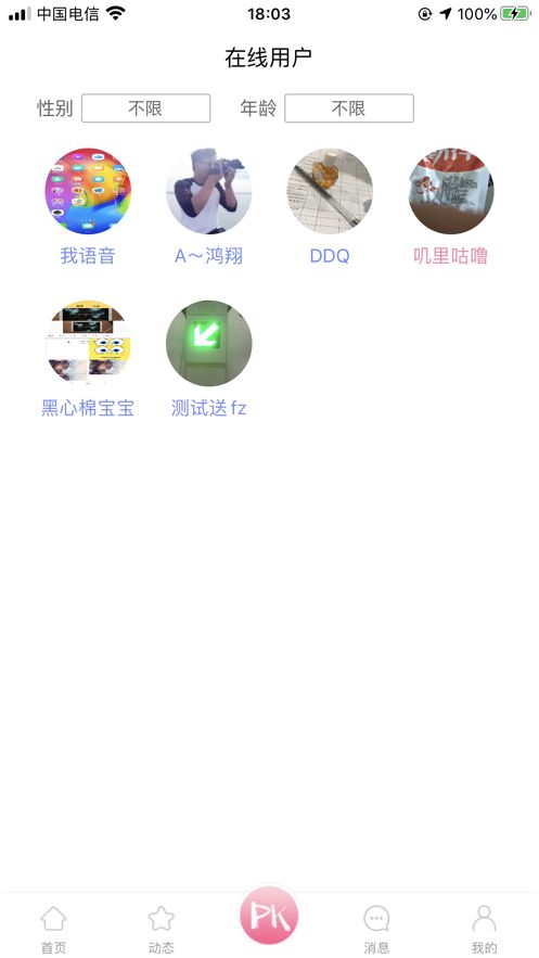 青梅交友app图2