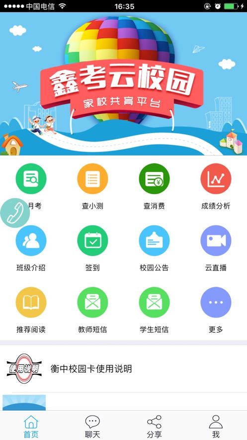2024鑫考云校园app手机版图片1