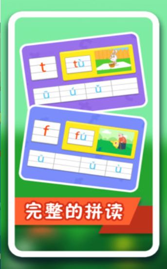 纷课幼小拼音app图2