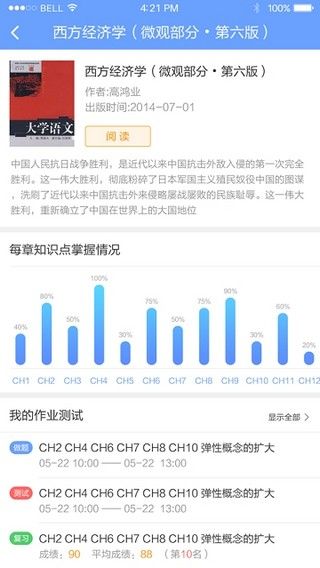 2024河南省中小学生数字教材服务平台app图3