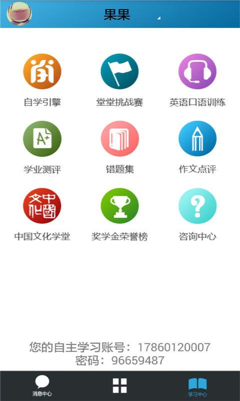 嘉兴智慧教育云课堂app图2