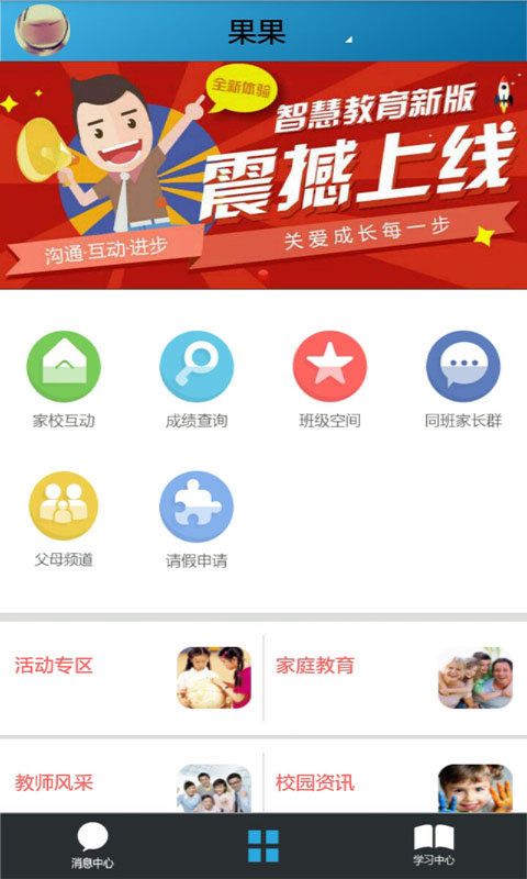 嘉兴智慧教育云课堂app手机版图片1