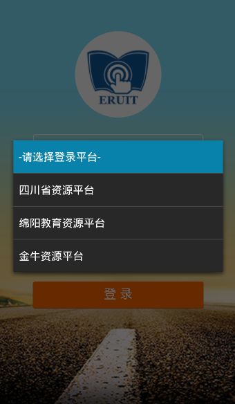 四川省教育资源公共服务平台app图2