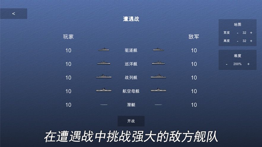 海军战棋游戏图1