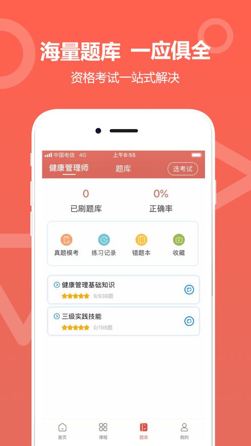 智儒博学app图2