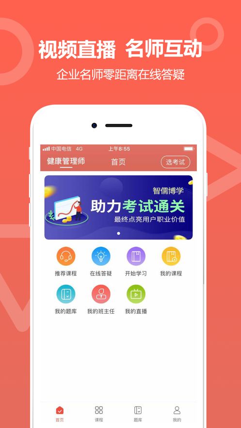 智儒博学app图3