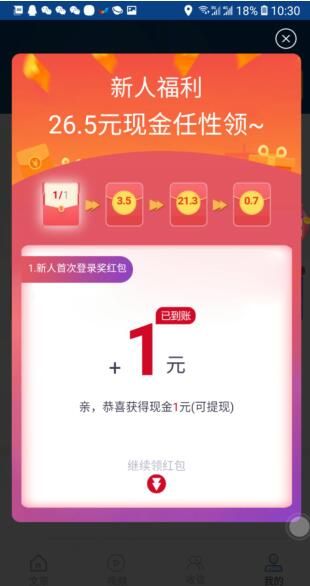 虾米快讯app图1