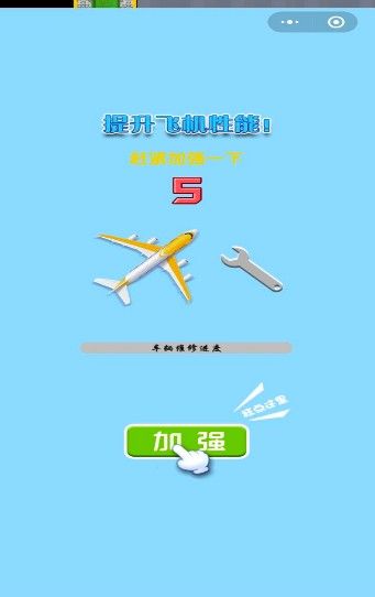 微信民航小机长游戏安卓版图片1