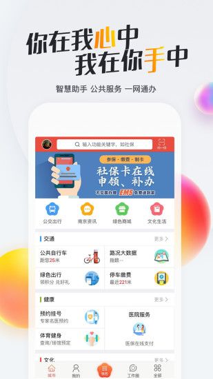 我的南京app图3