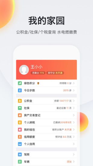 我的南京官方app图片1