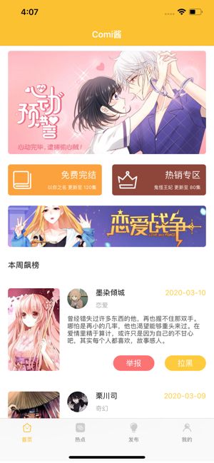 Comi酱动漫app图2