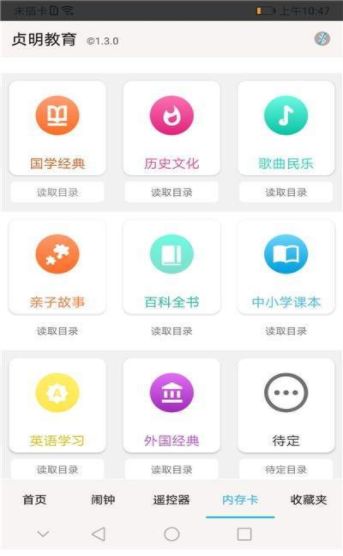 贞明教育app手机版图片1