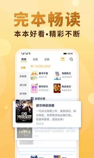 香语小说app图1