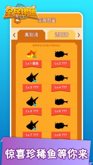 全民捞鱼游戏安卓版图片2