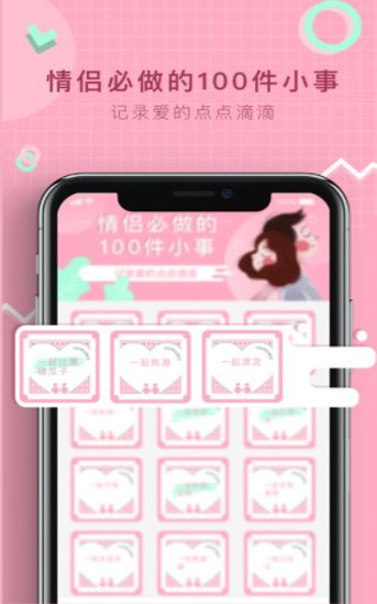 恋爱小事app图2