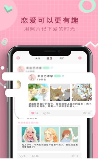 恋爱小事app图3