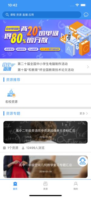 辽宁和教育校讯通教师版官方app图片1