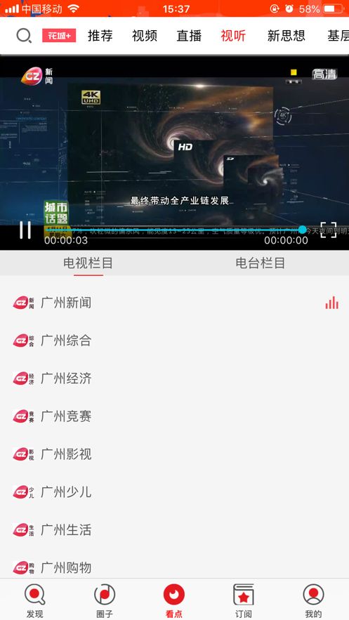 广州电视课堂app图2