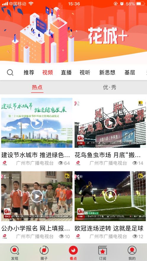 广州电视课堂app图1