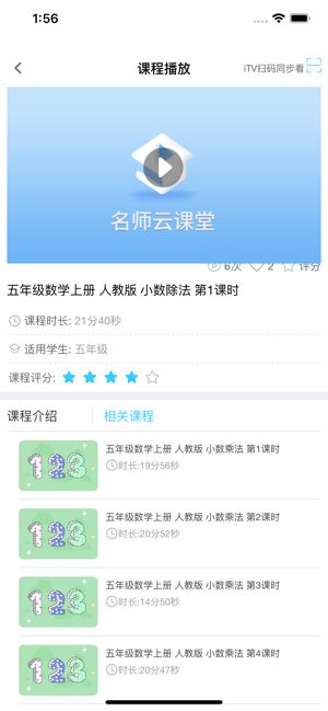 安徽名师云课堂app图3