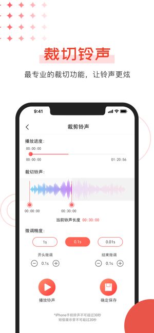 酷乐铃声制作app图1