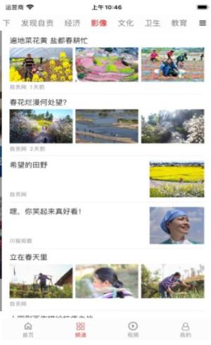 自贡网新闻app图3