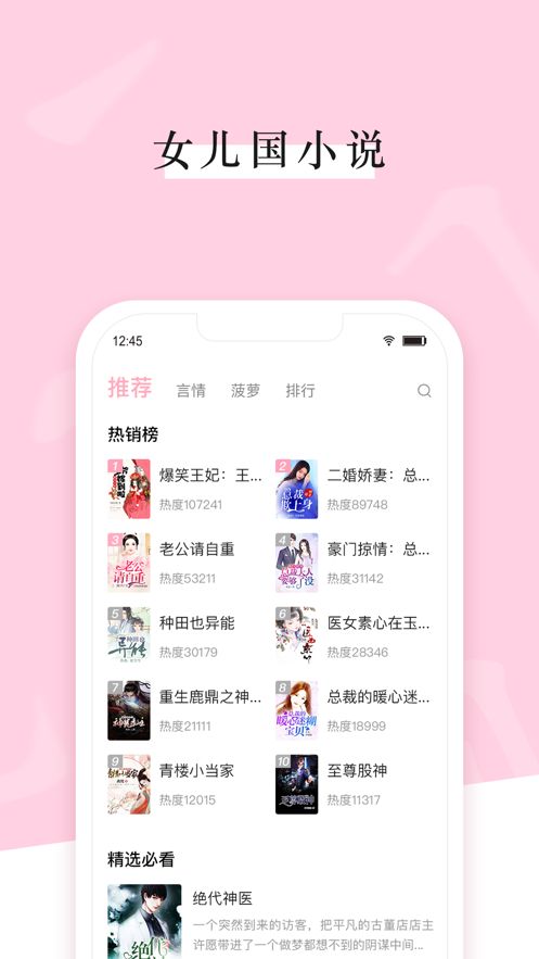 女儿国小说app图1