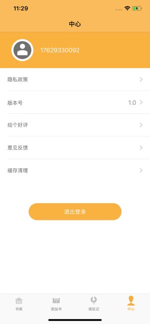 友香小说app图3