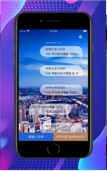中韩速译app图2