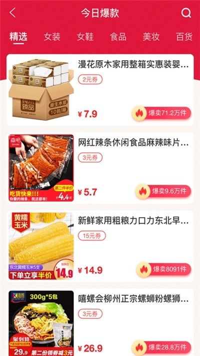 悦券购物app图3