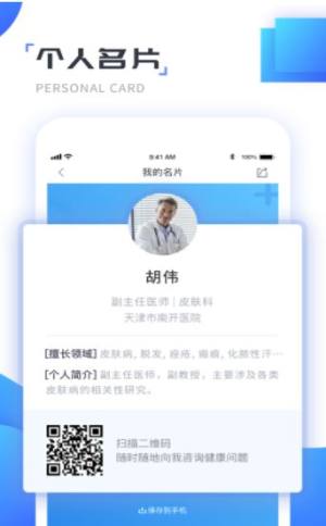 南开医生app图2