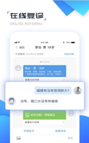 南开医生app图3