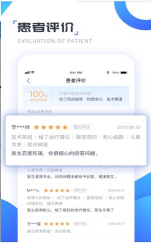 南开医生app手机版图片1
