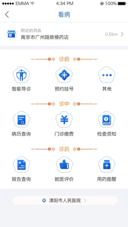 江苏健康通app图3