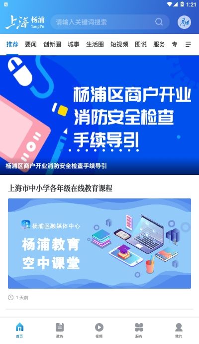 上海杨浦教育空中课堂app图1