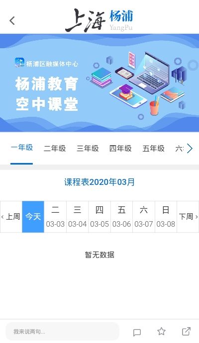 上海杨浦教育空中课堂app图2