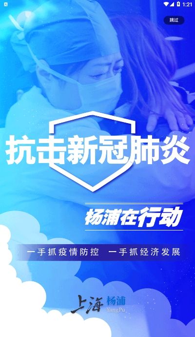 上海杨浦教育空中课堂官方登录平台app图片1