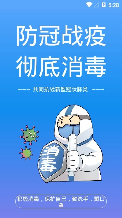 苏州战疫宝app图3