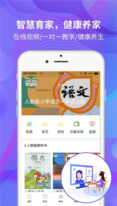 福州教育云课堂app图3