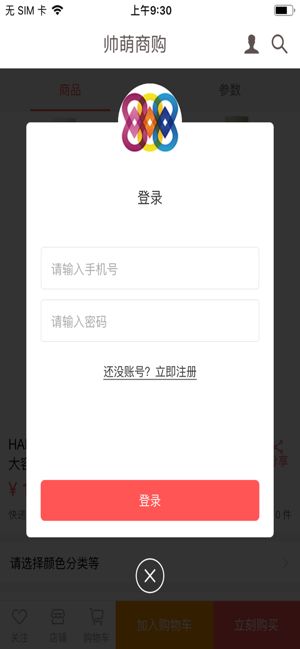 帅萌商购app图3