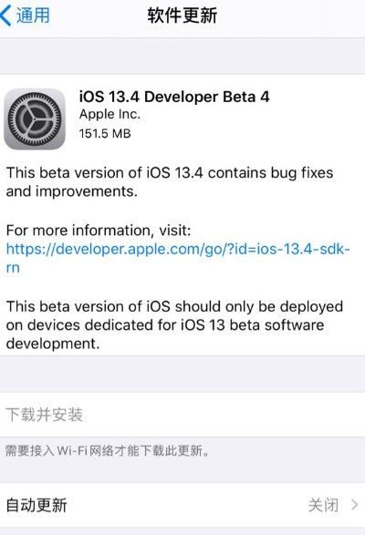 iOS13.4beta4描述文件图2